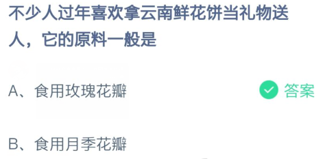 蚂蚁庄园2月6日答案最新汇总