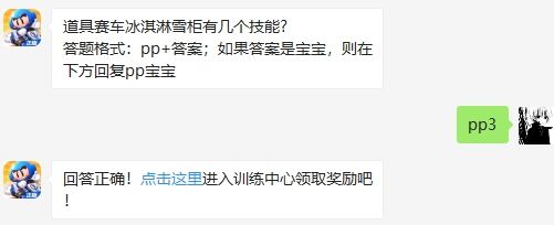 跑跑卡丁车7.31号每日一题答案介绍