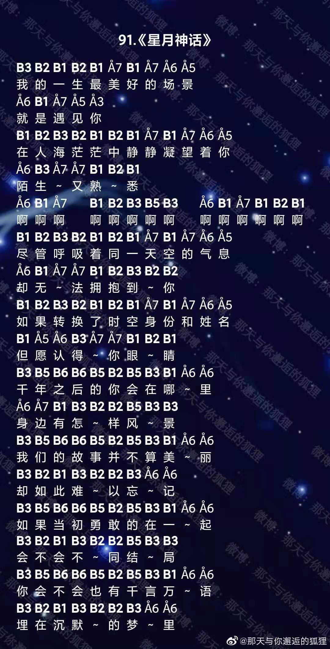 光遇星月神话乐谱分享
