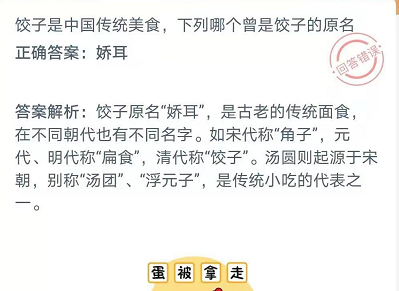 蚂蚁庄园2月8日答案最新汇总