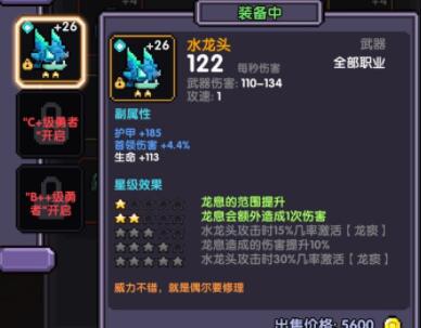 我的勇者水龙头武器属性介绍