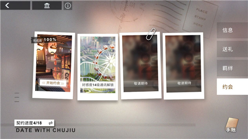 解神者约会条件说明