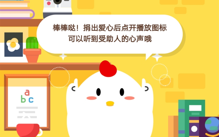 9月3日蚂蚁庄园答案
