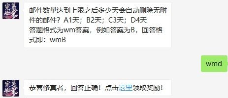 完美世界8.11号每日一题答案介绍