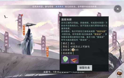 一梦江湖2020消夏节活动玩法攻略