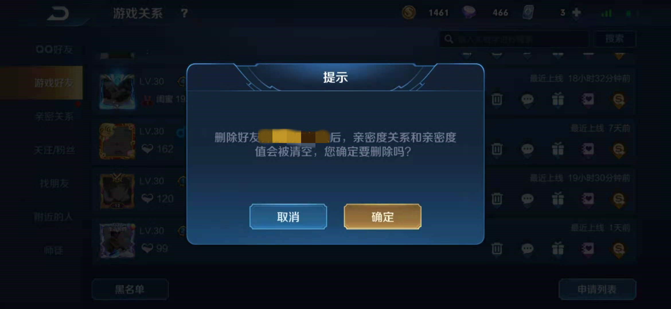 王者荣耀删除好友步骤介绍