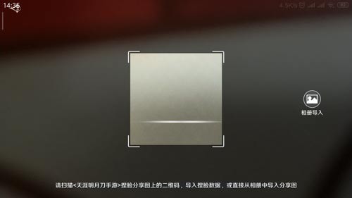 天涯明月刀手游捏脸数据导入方法介绍