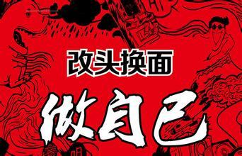 成语“改头换面”可以用来夸人面貌一新吗