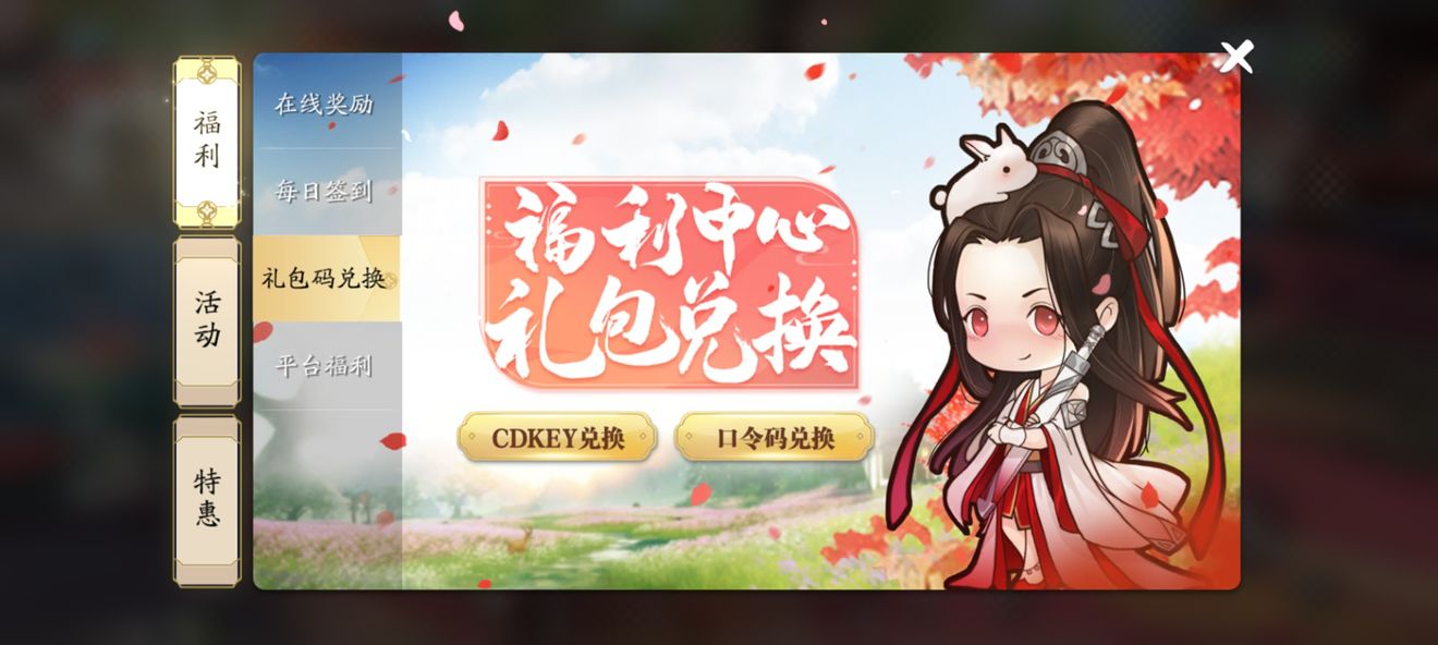 天涯明月刀手游兑换码输入位置介绍