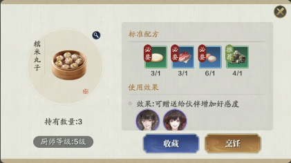 天涯明月刀手游糯米丸子食谱配方
