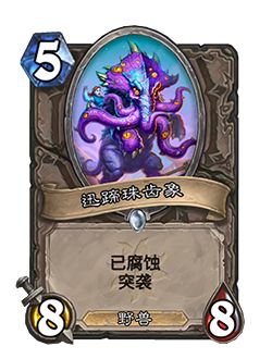 炉石传说腐蚀效果说明