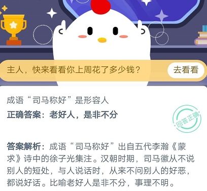 蚂蚁庄园10月21日最新答案汇总