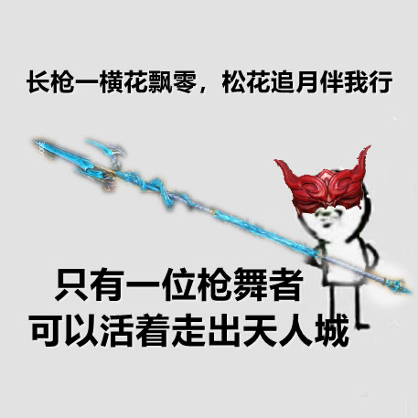 永劫无间表情包