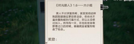 幻塔全书信任务位置
