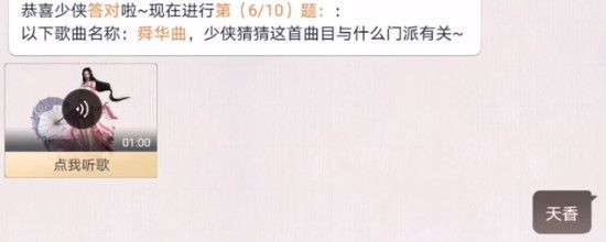 天涯明月刀手游阿暖好声音答案汇总