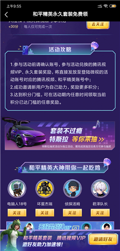 和平精英特斯拉免费获得方法介绍