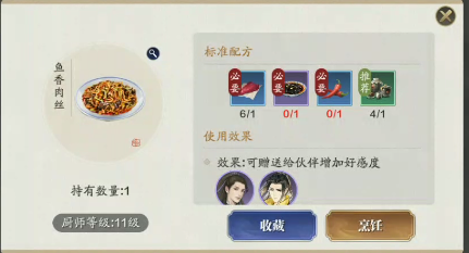天涯明月刀手游鱼香肉丝食谱配方