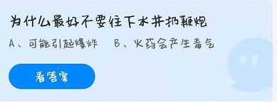 蚂蚁庄园3月20日答案最新