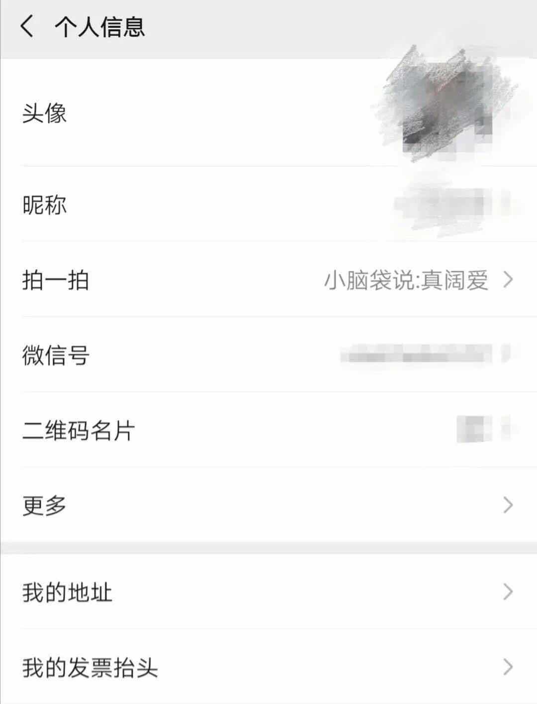 微信拍拍你步骤图文教程攻略