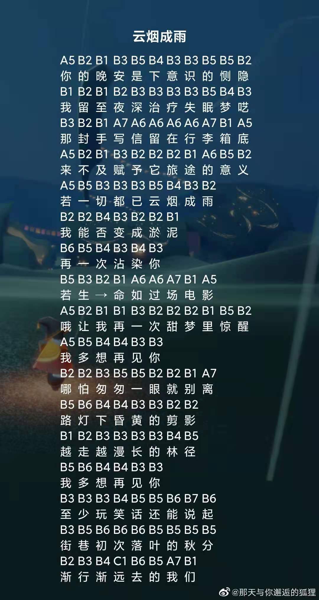 光遇云烟成雨乐谱分享