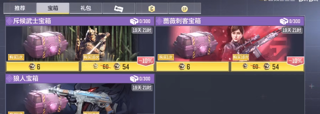 使命召唤手游斥候武士宝箱价格介绍