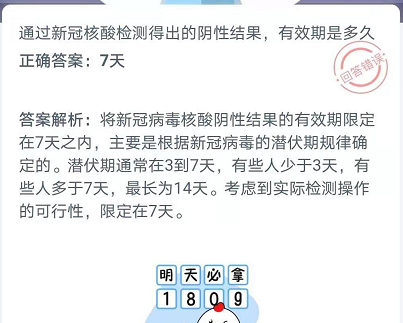蚂蚁庄园1月27日答案最新汇总
