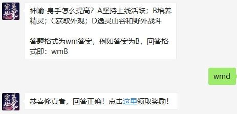 完美世界9月7号每日一题答案介绍
