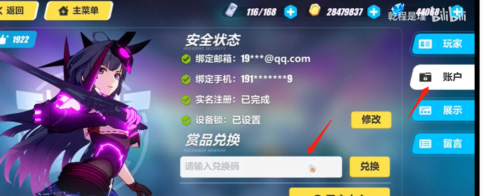 崩坏3五周年兑换码