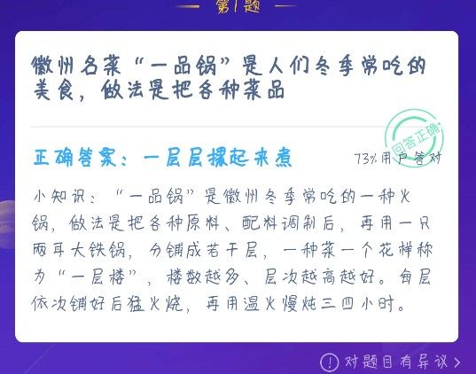 蚂蚁庄园12月23日答案最新汇总