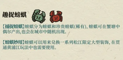 江南百景图螃蟹位置介绍