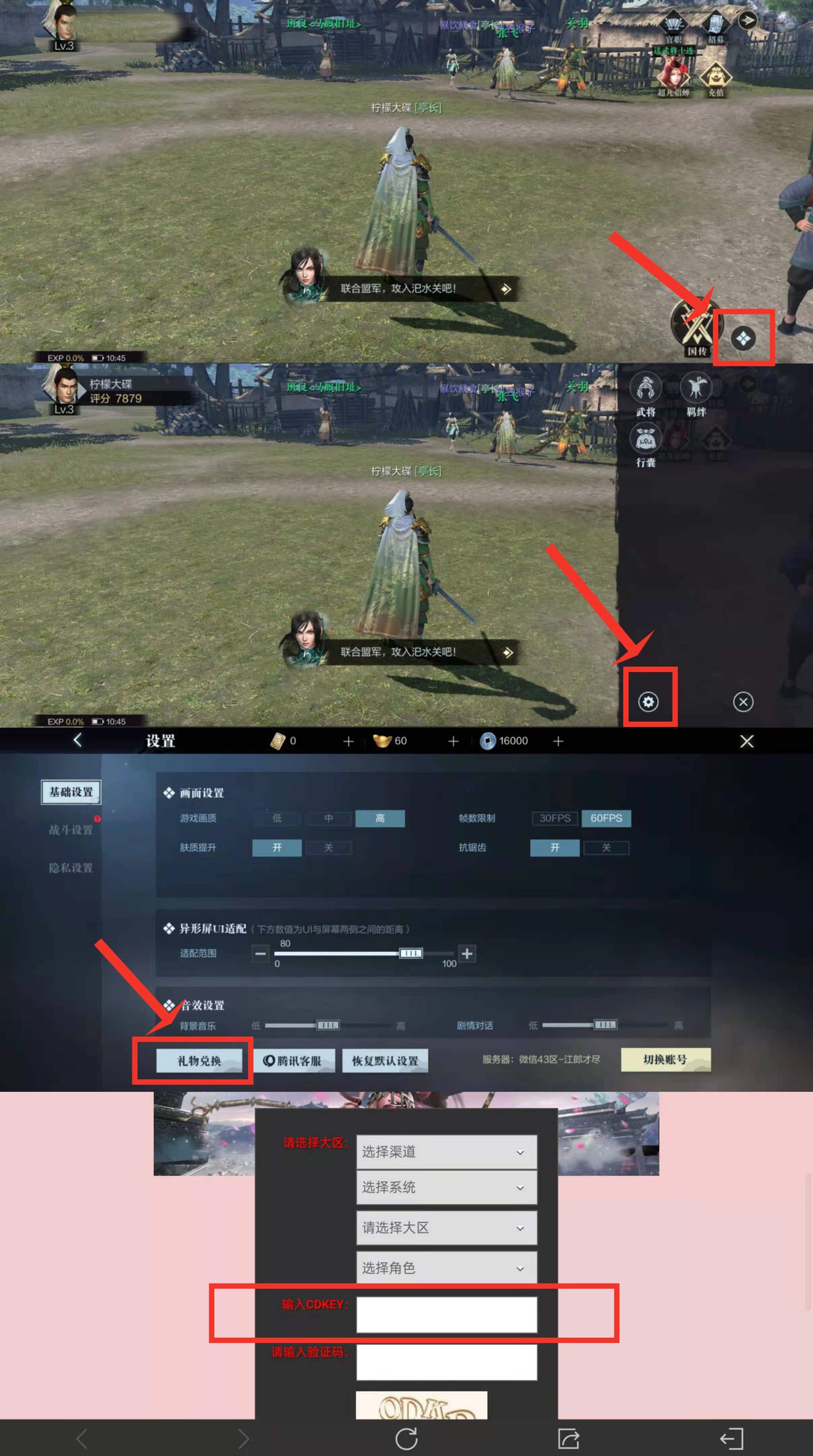 真三国无双霸兑换码