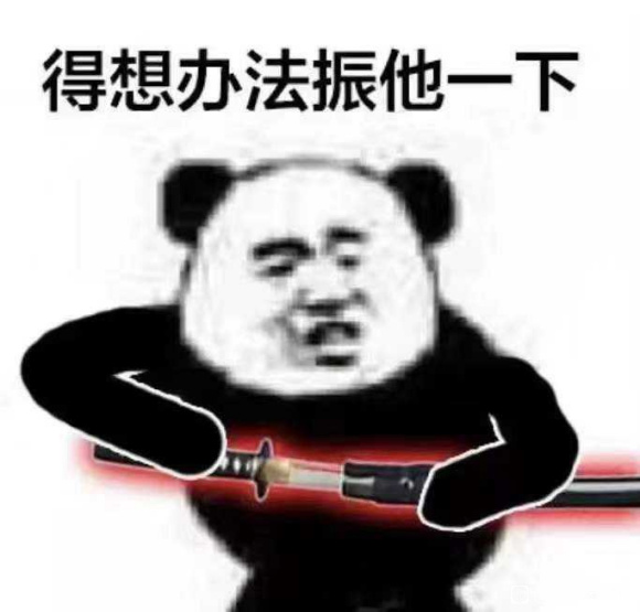 永劫无间表情包