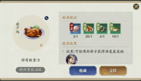 天涯明月刀手游葫芦鸡食谱配方