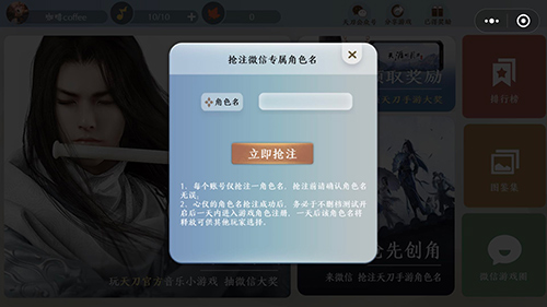 天涯明月刀手游抢先注册ID步骤介绍