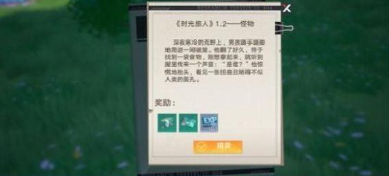 幻塔全书信任务位置