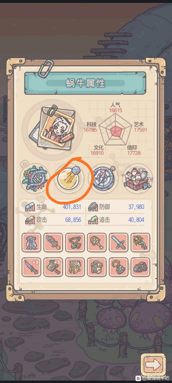 最强蜗牛蜗牛壳升级方法介绍