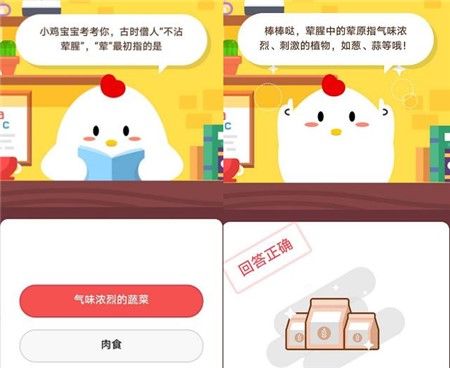 蚂蚁庄园11月12日最新答案汇总