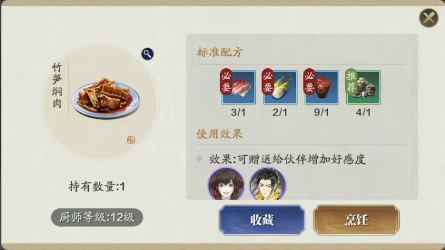 天涯明月刀手游竹笋焖肉食谱配方