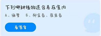 蚂蚁庄园3月25日答案最新