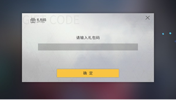 解神者礼包码汇总