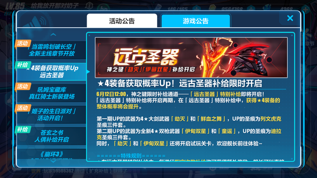 崩坏3远古圣器特殊补给活动玩法介绍