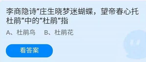 蚂蚁庄园4月17日答案最新