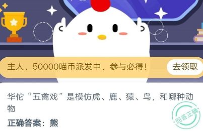 蚂蚁庄园10月28日最新答案汇总