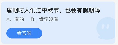 蚂蚁庄园9月21日答案最新