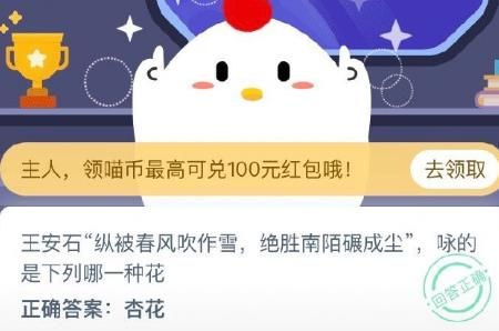 蚂蚁庄园11月6日最新答案汇总