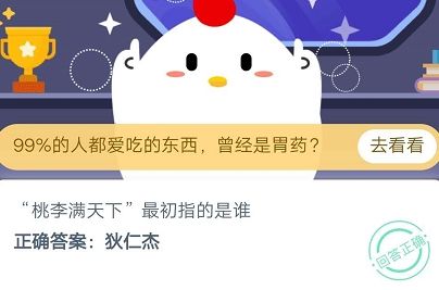 蚂蚁庄园10月15日最新答案汇总
