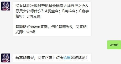 完美世界8.31号每日一题答案介绍