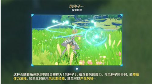 原神风种子位置介绍
