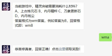 完美世界11月3号每日一题答案介绍