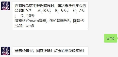 完美世界10月12号每日一题答案介绍